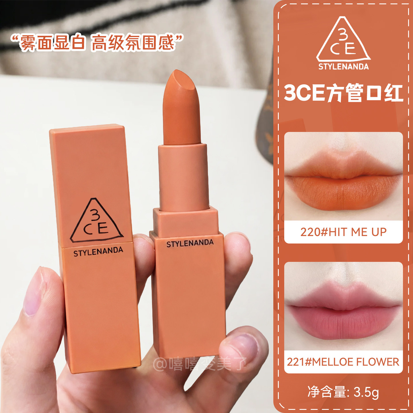 3ce口红南瓜色脏橘色220唇釉哑光丝绒复古红不拔干显白持妆不沾杯