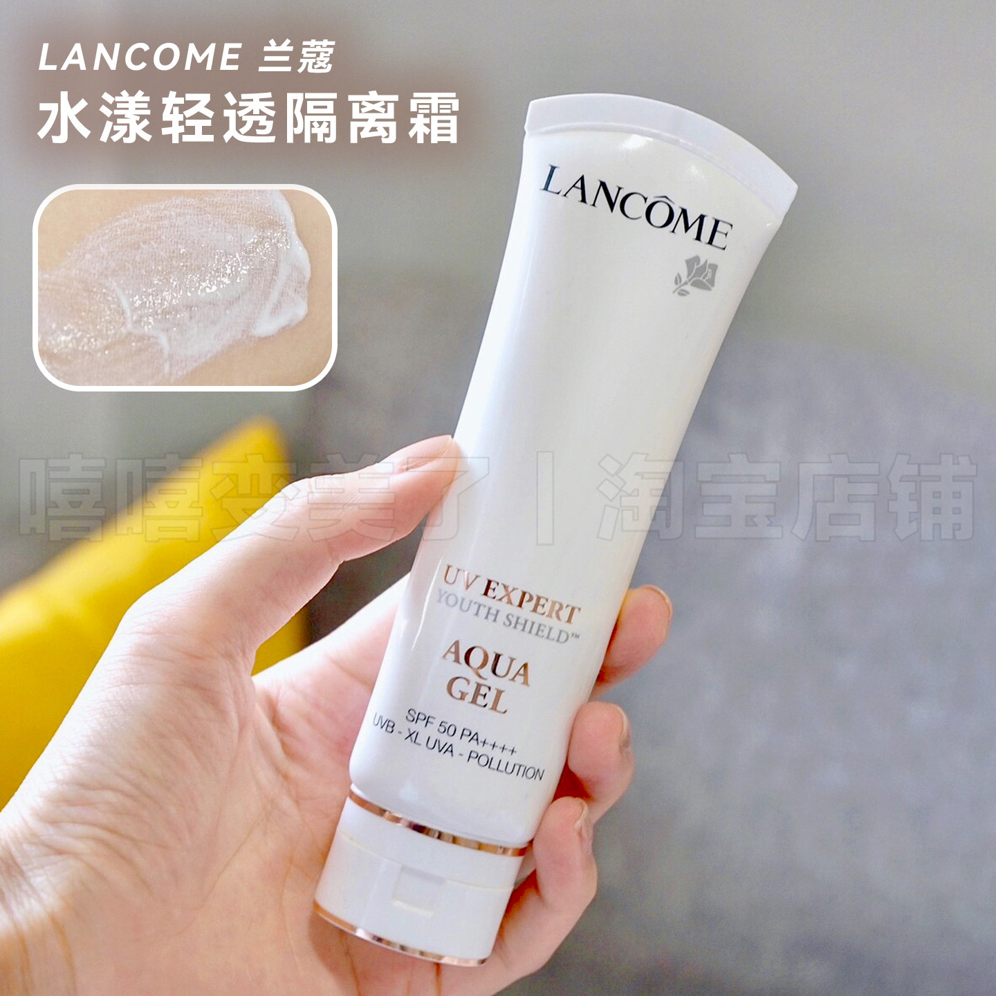 Lancome兰蔻防晒小白管水漾清透隔离霜防晒隔离二合一SPF50保税区