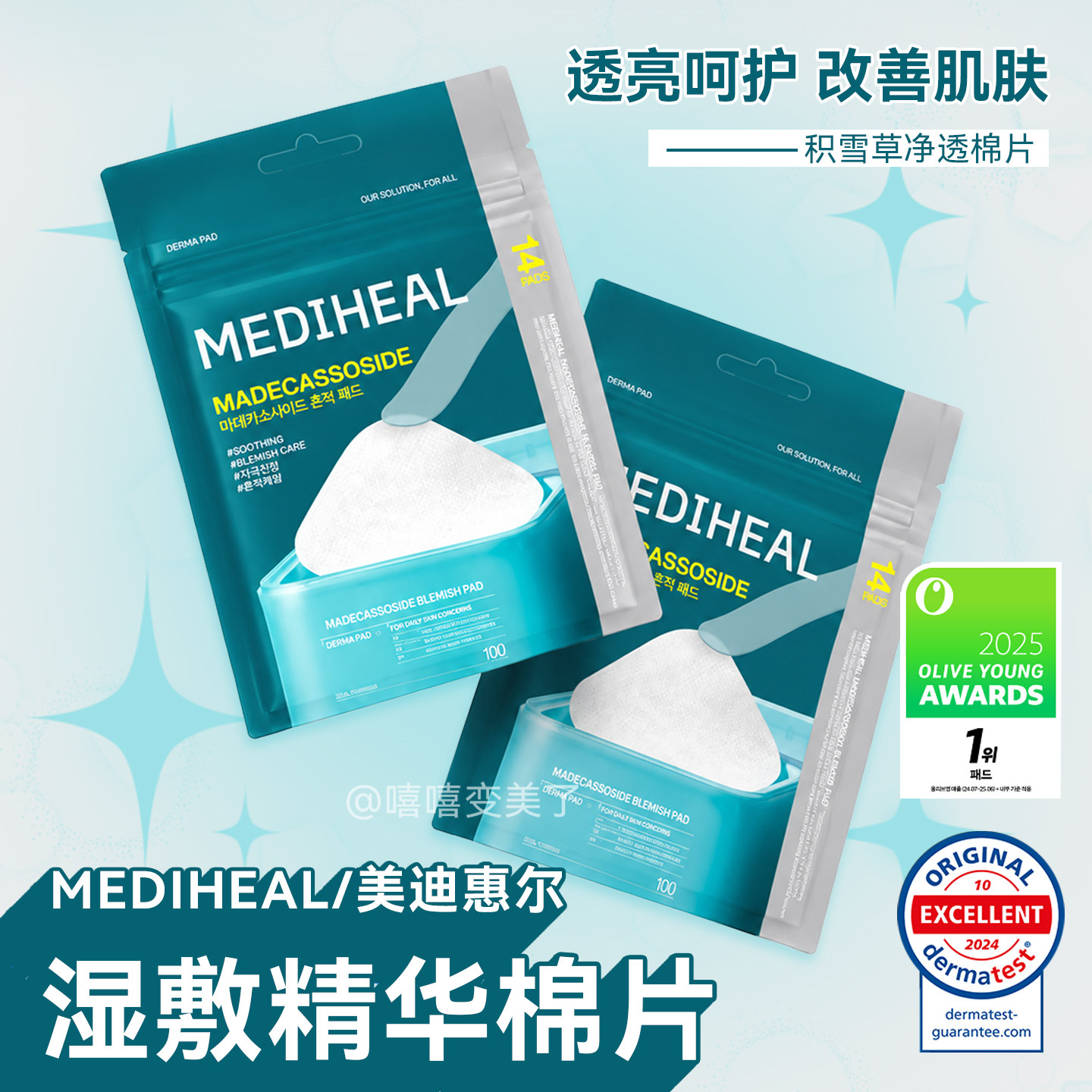 MEDIHEAL美迪惠尔湿敷棉片精华面膜补水保湿舒缓肌肤控油提亮维稳