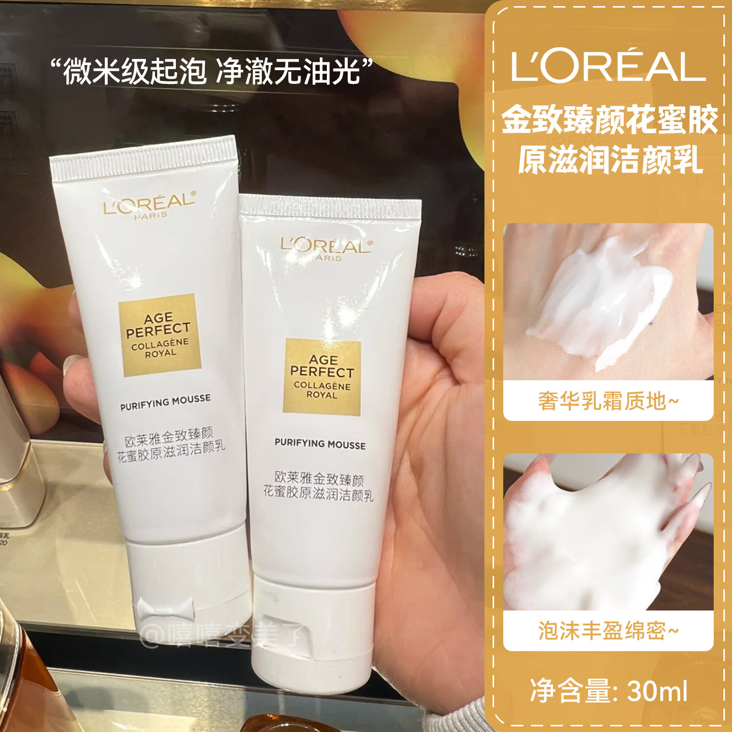 欧莱雅洗面奶小样金致臻颜花蜜胶原滋润洁颜乳温和保湿洁面不紧绷