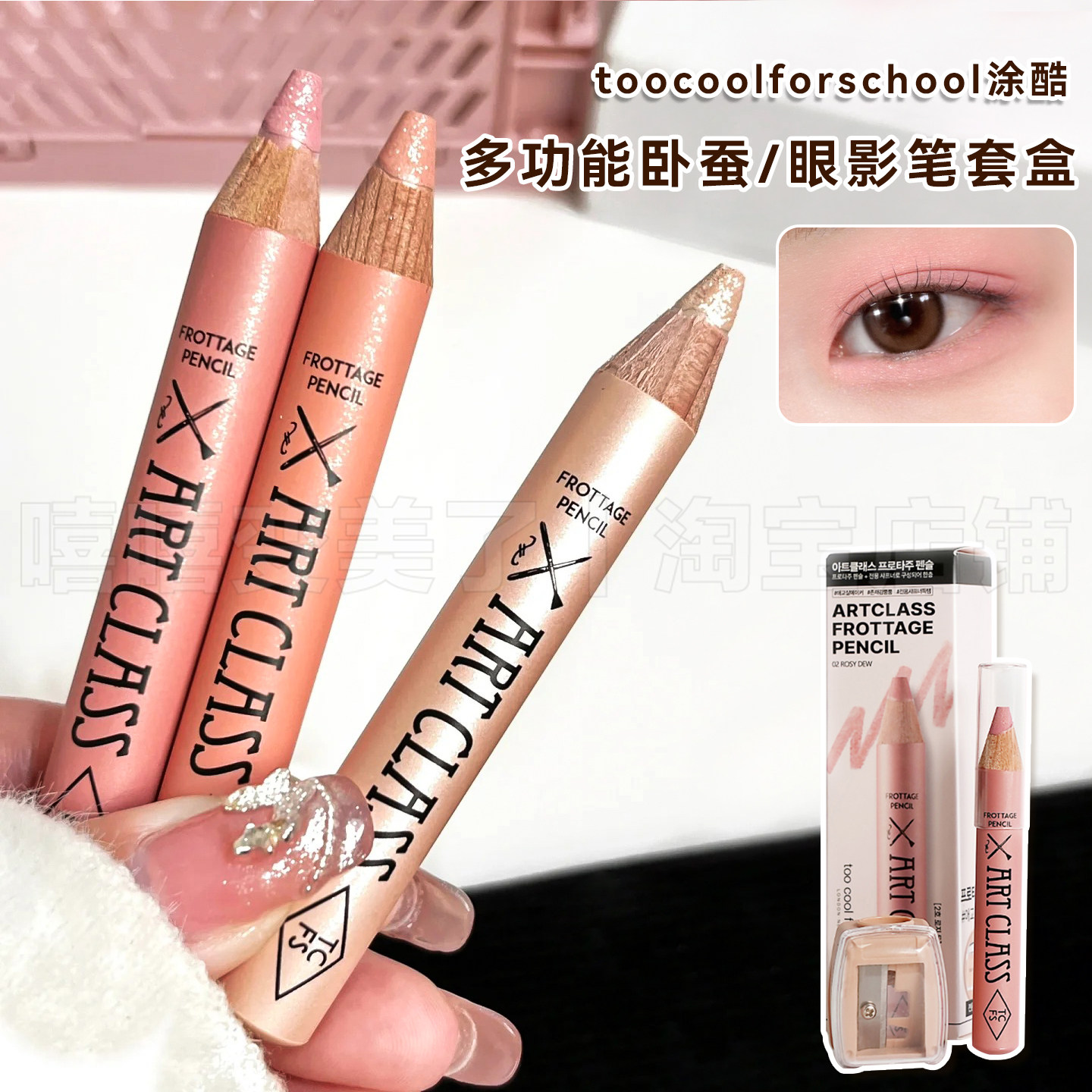 涂酷toocoolforschool卧蚕笔套盒美术课多功能柔彩笔眼影珠光眼妆,彩妆/香水/美妆工具,卧蚕笔,淘宝优惠券,粉丝福利购,淘宝优惠卷