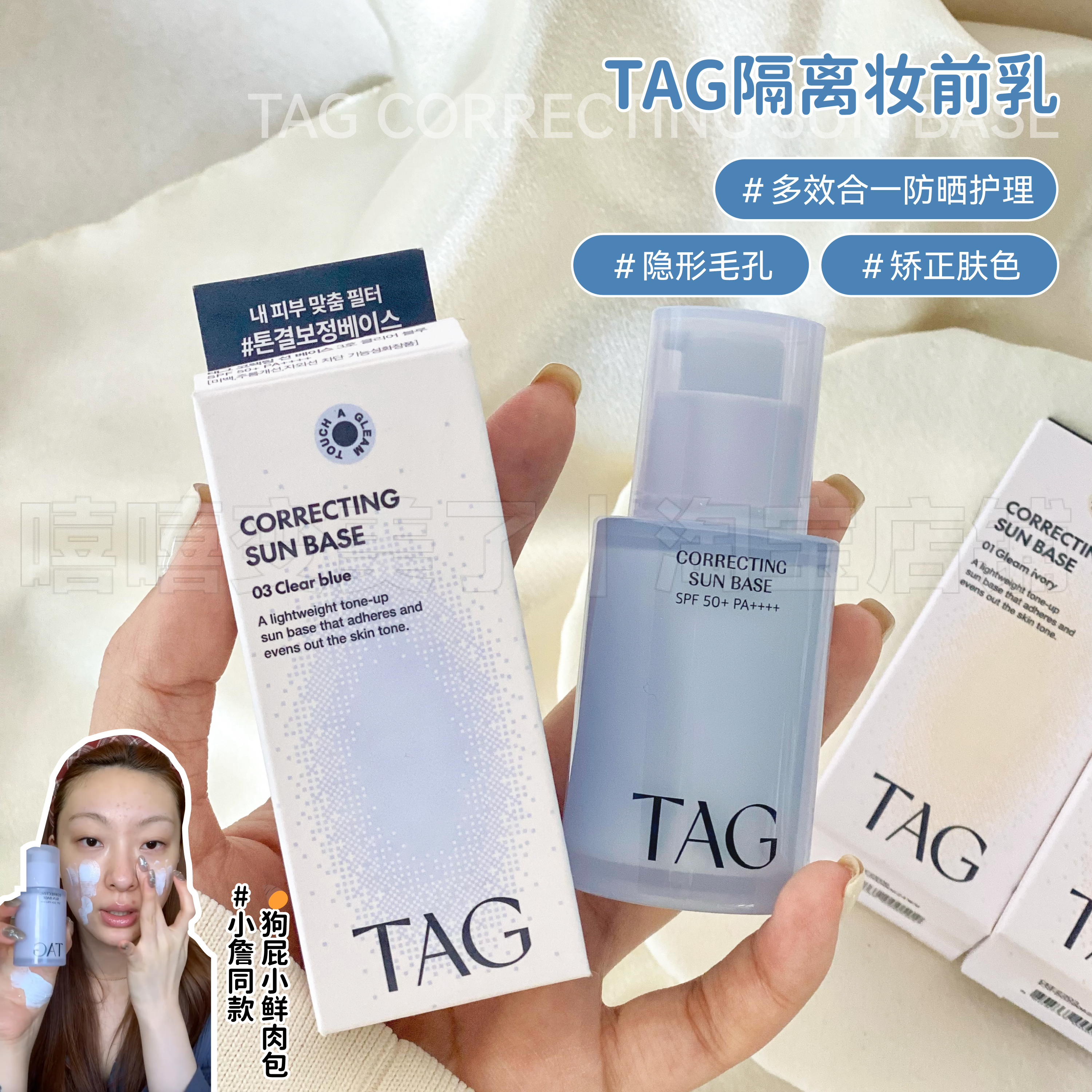 小詹推荐！TAG防晒隔离妆前乳