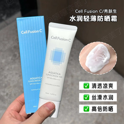 cellfusionc秀肤生防晒霜隔离女