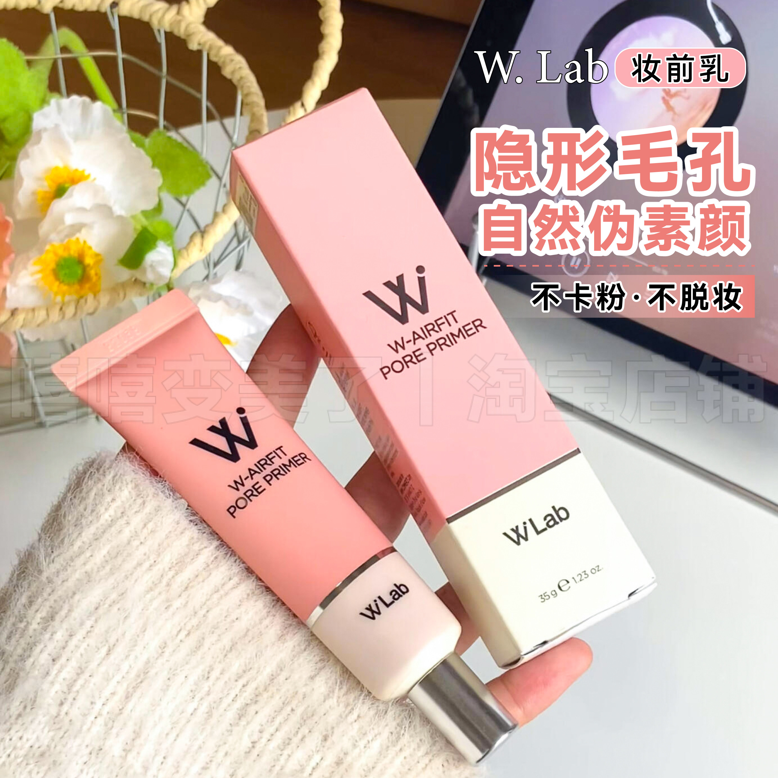 wlab大福留粉色妆前乳