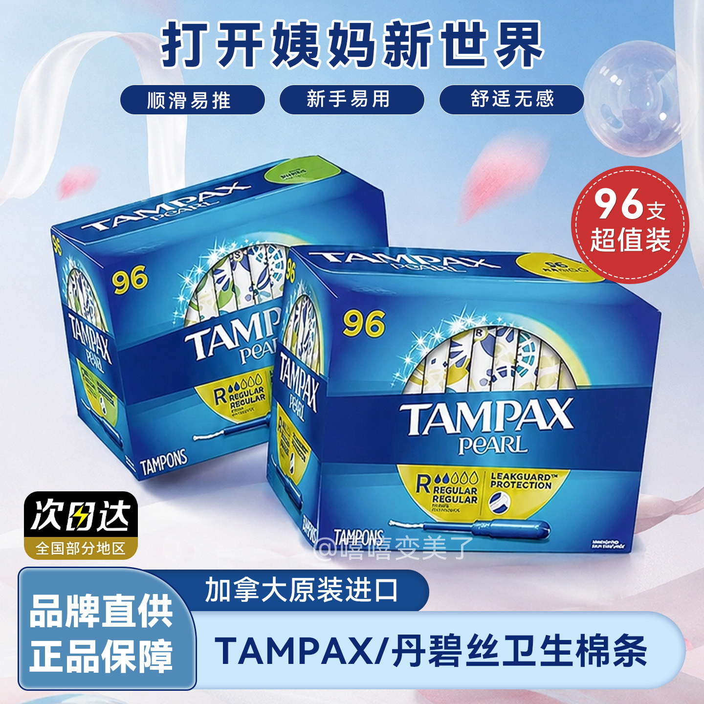 丹碧丝卫生棉条月经tampax96支图片