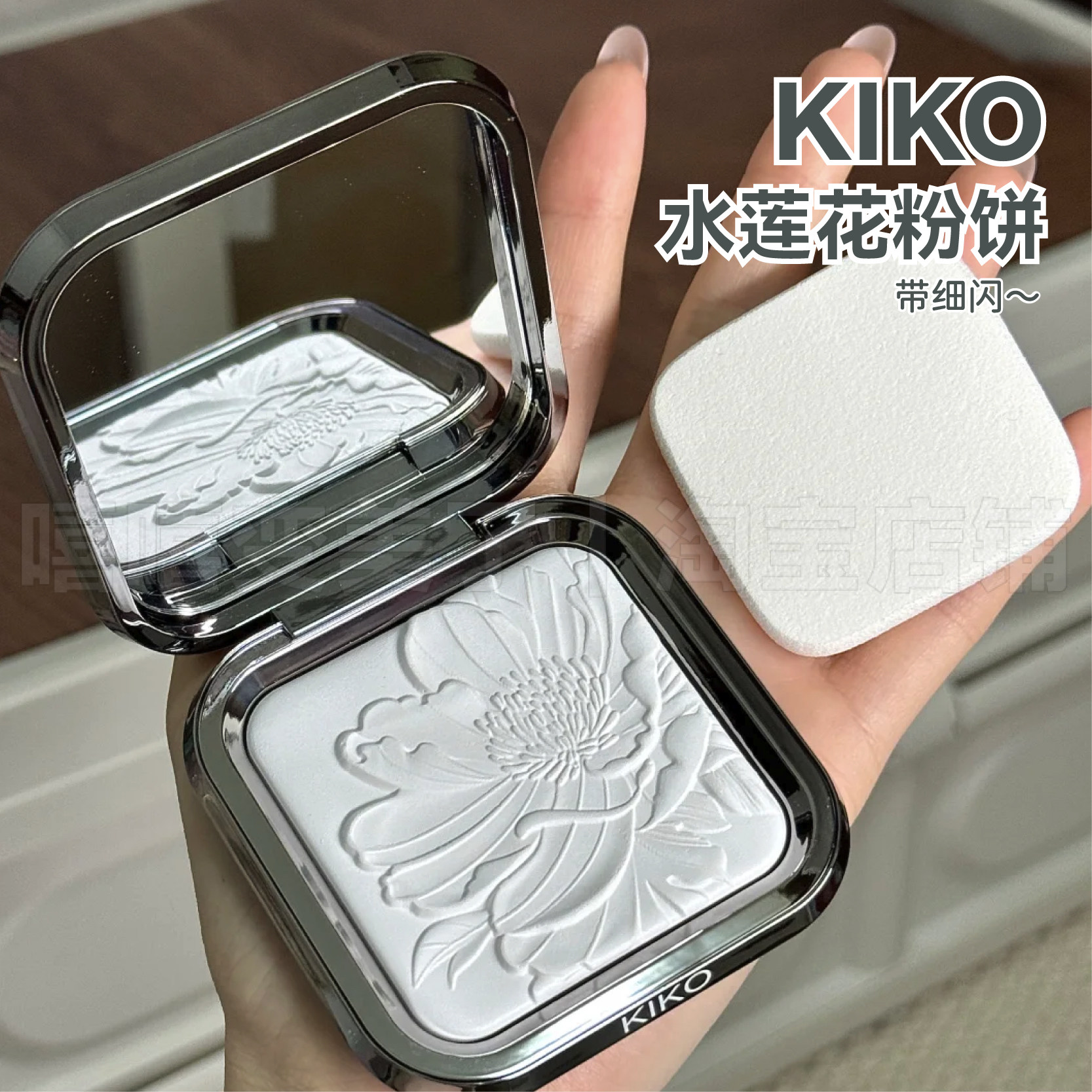kiko粉饼水莲花柔焦定妆不易脱妆干皮补妆散粉长效持久自然正品女