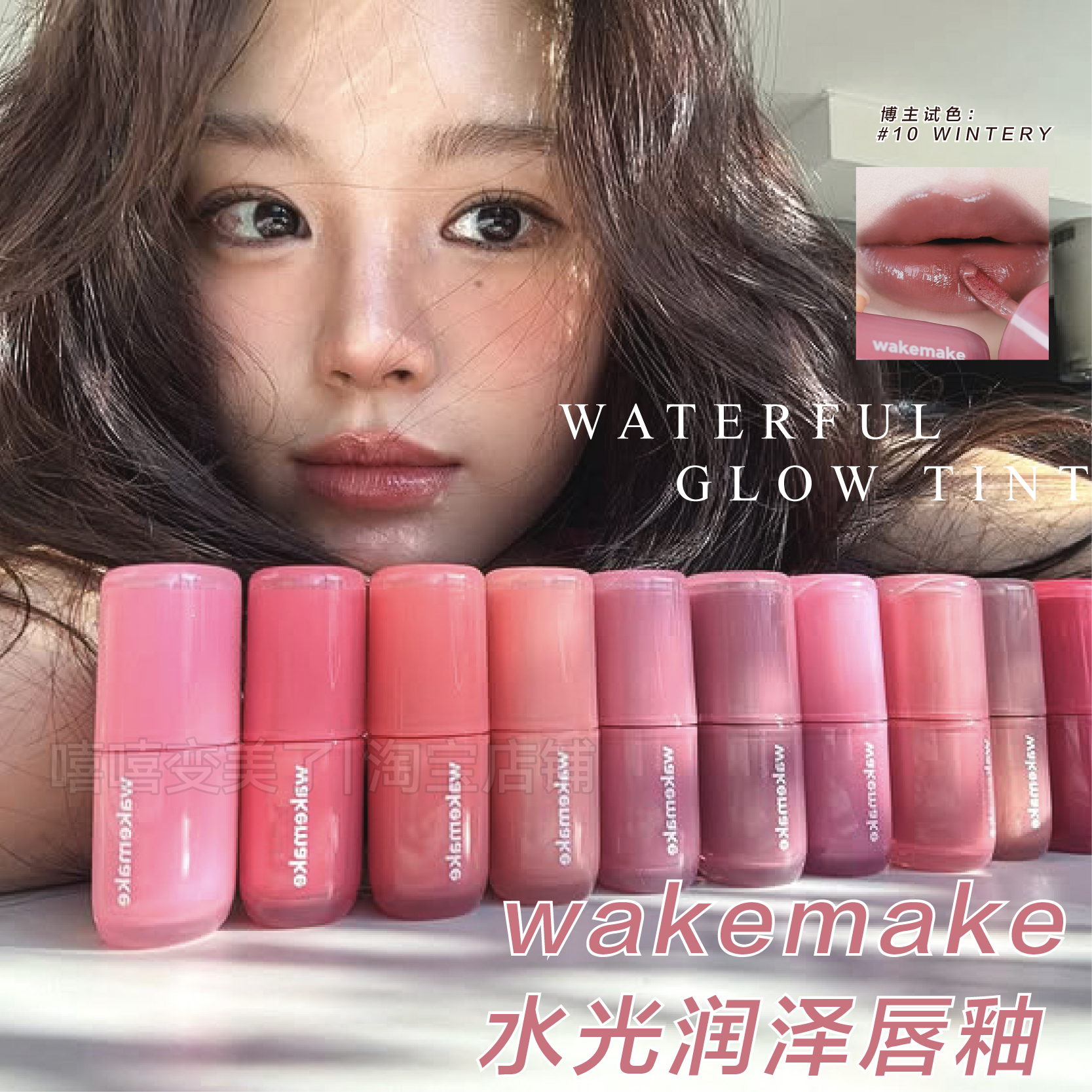 wakemake水光润泽唇釉唇蜜镜面