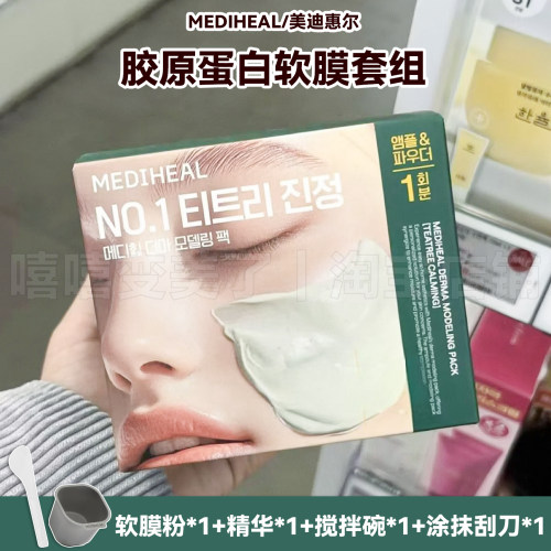 MEDIHEAL美迪惠尔软膜套组合茶树