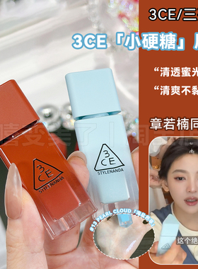 章若楠同款3ce新品小硬糖海盐芭菲水光镜面亮闪闪清爽不粘腻持妆