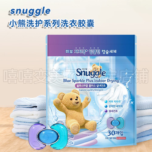 韩国snuggle小熊洗衣胶囊