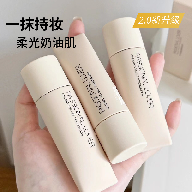 PL看不见粉底液干皮油皮奶油肌