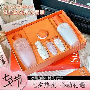 七夕礼物雪花秀水乳精华套装保湿修护深层滋养补水【情人节送礼】