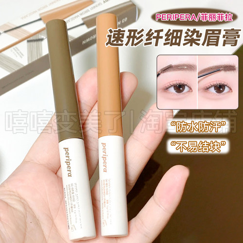 韩国peripera菲丽菲拉染眉膏