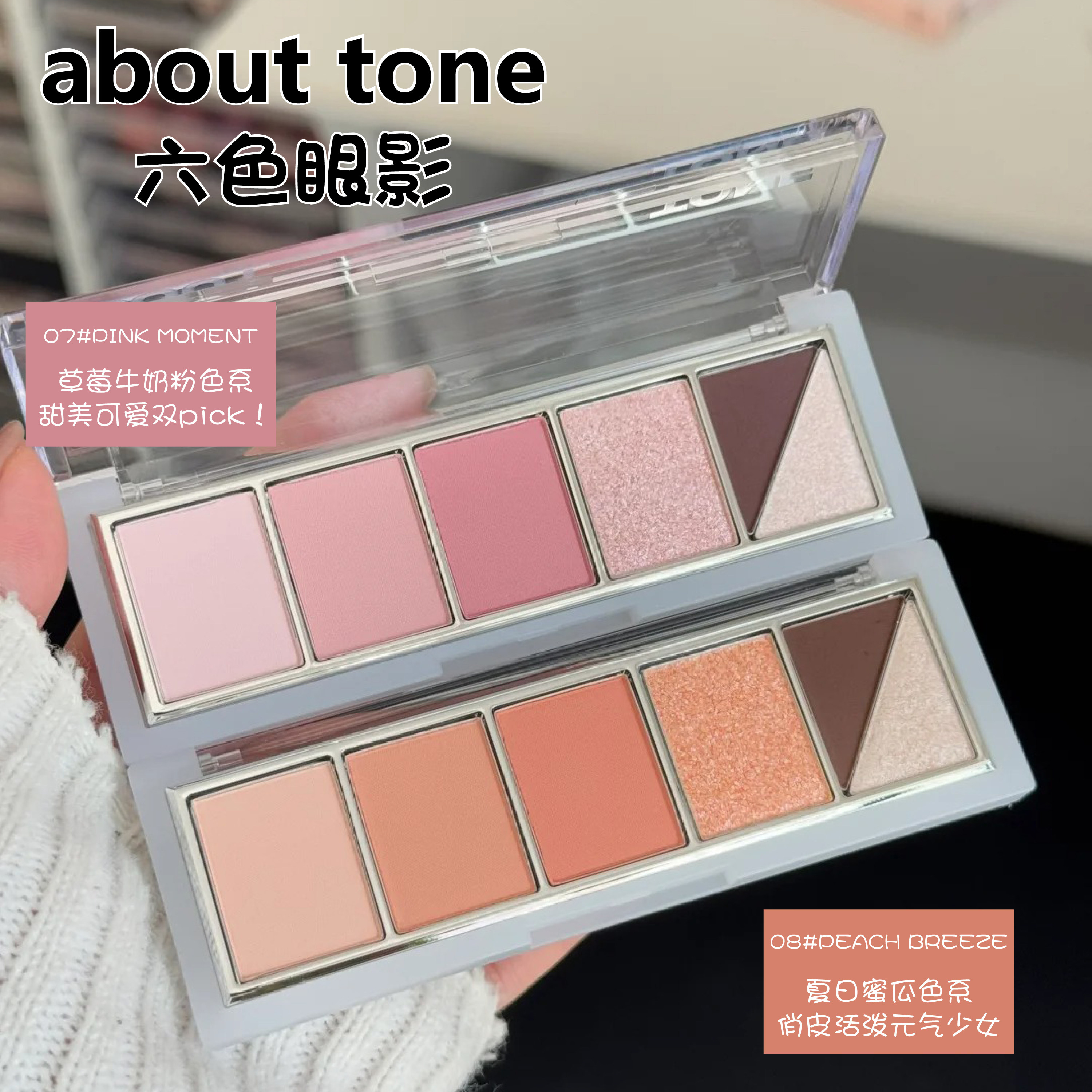 韩国abouttone眼影盘氛围感图片