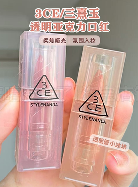 3ce亚克力口红WARMISH MOVE裸土杏色奶油哑光唇膏秋冬雾面柔雾