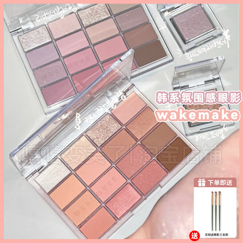 wakemake眼影16色04/02珠光哑光