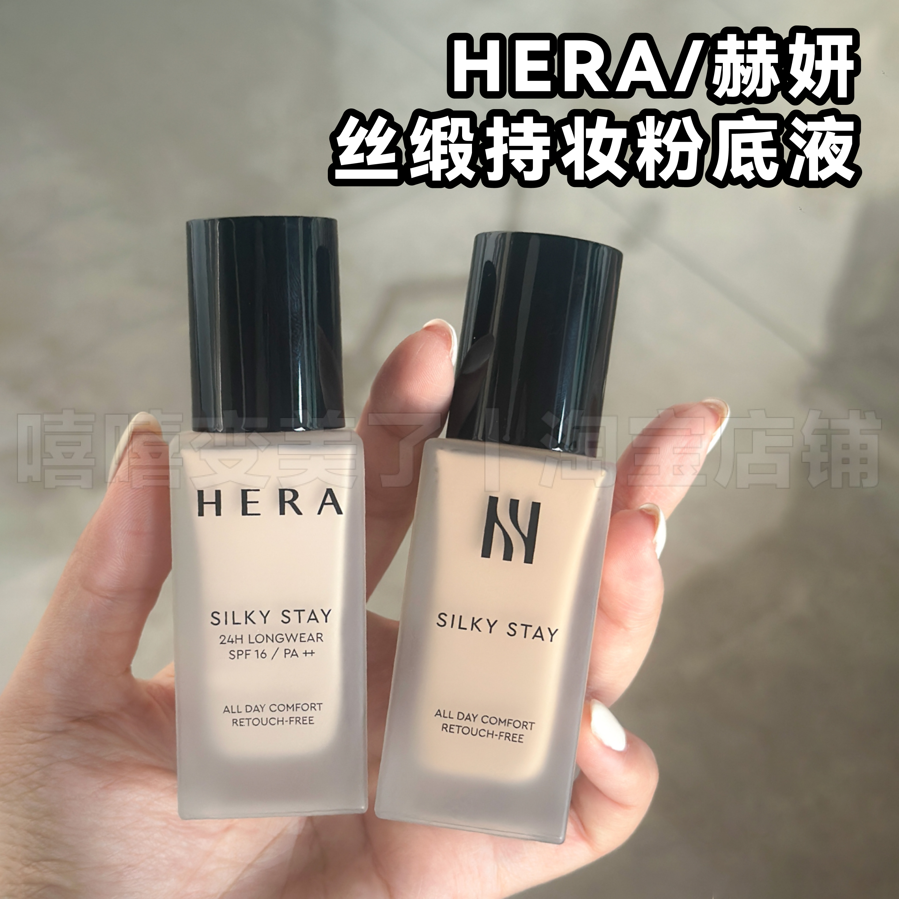 HERA赫拉赫妍柔滑缎光全天粉底液