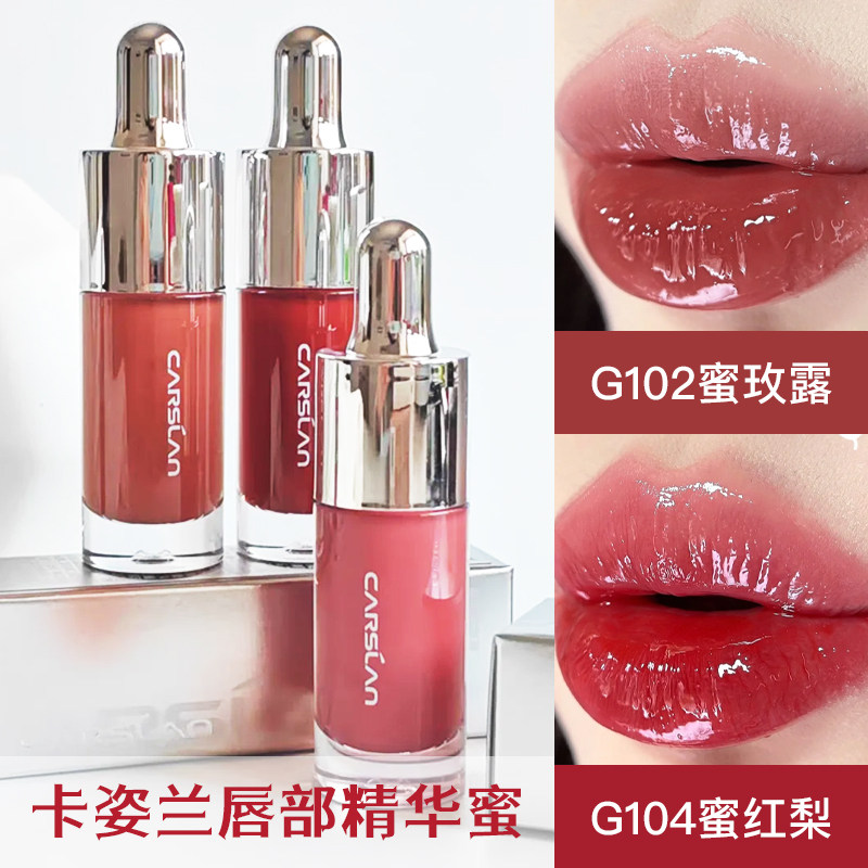 卡姿兰唇部精华蜜G101水光镜面唇釉口红G104唇蜜滋润补水裸色显白