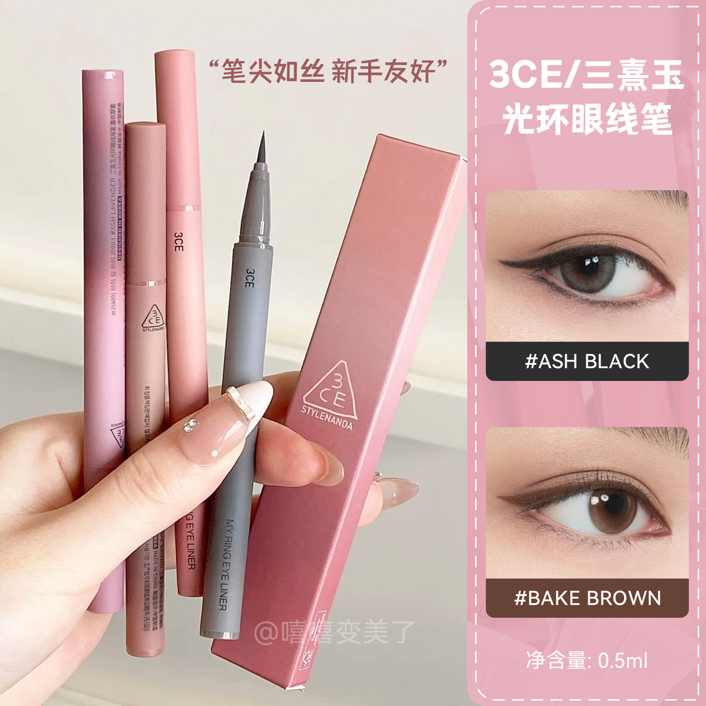 3CE光环眼线液笔精细棕色防水防汗持久不易晕染顺滑自然卧蚕显色