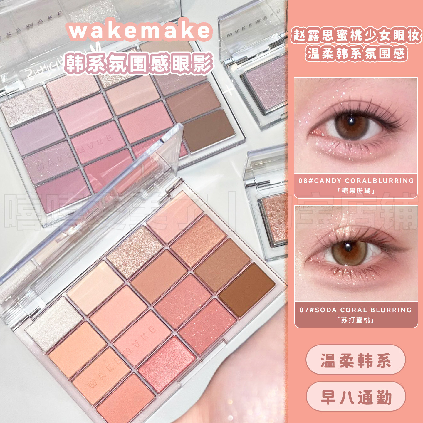 易梦玲推荐！wakemake眼影盘16色眼影珠光哑光打底色腮红盘持妆女