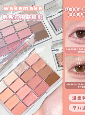易梦玲推荐！wakemake眼影盘16色眼影珠光哑光打底色腮红盘持妆女