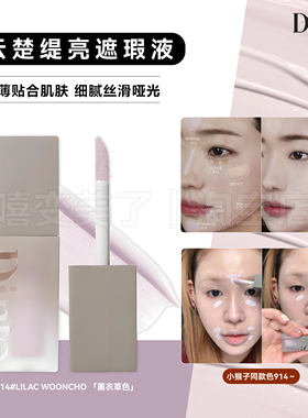 现货  林允同款dinto914遮瑕液提亮高光遮暗沉保湿点痘印泪沟