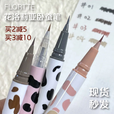 FLORTTE花洛莉亚卧蚕笔极细04