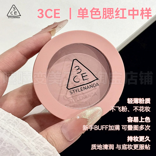 3ce单色腮红中样哑光晒红小样女