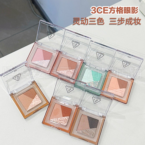 新品3CE方格眼影盘三色