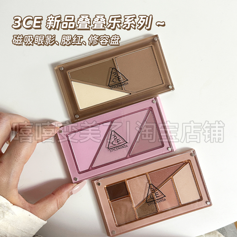 3CE叠叠乐磁吸DIY眼影盘新品