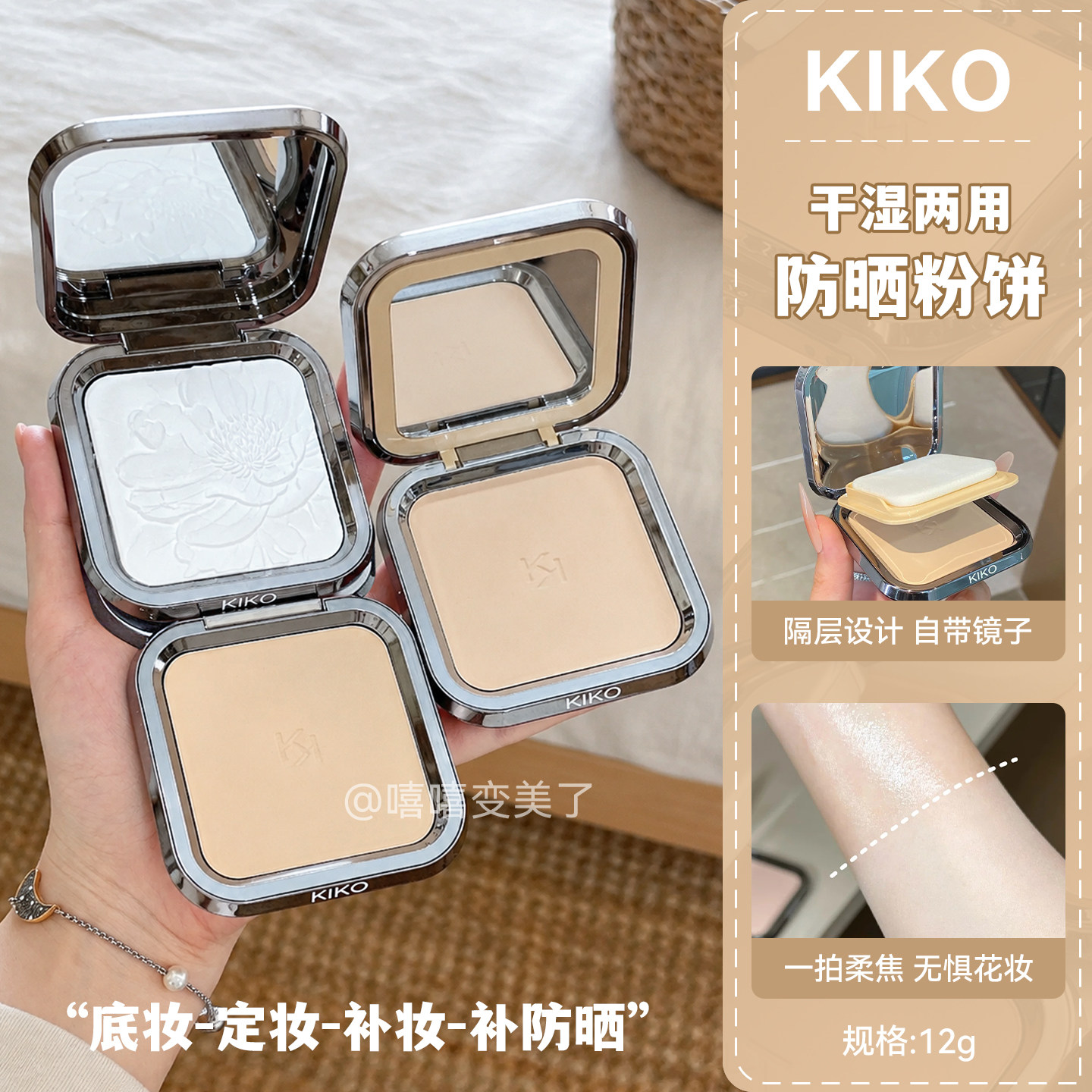 kiko粉饼防晒粉饼干湿两用定妆雾面水莲花轻薄服帖遮瑕哑光保税区