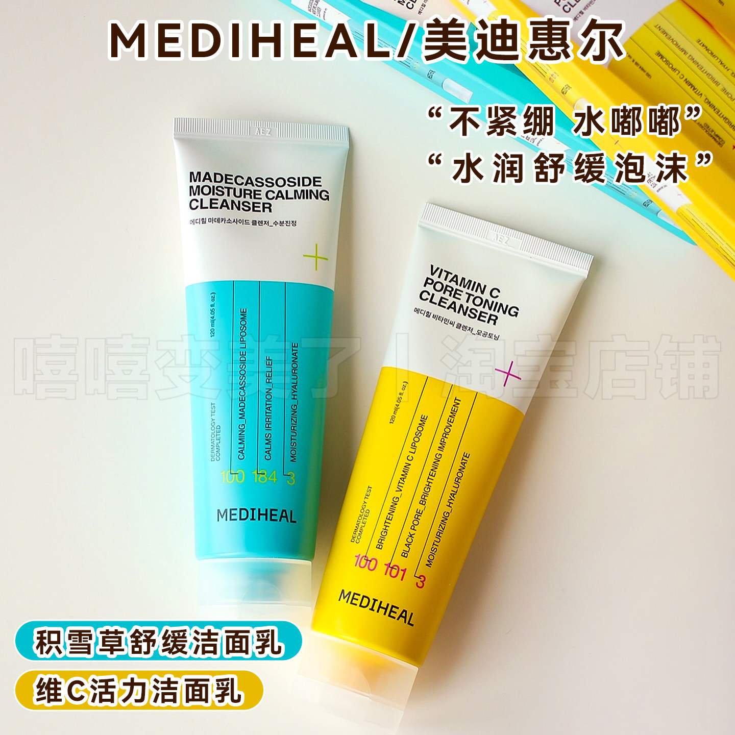 MEDIHEAL美迪惠尔洁面乳胶原蛋白茶树维C亮白不拔干保湿洗面奶女