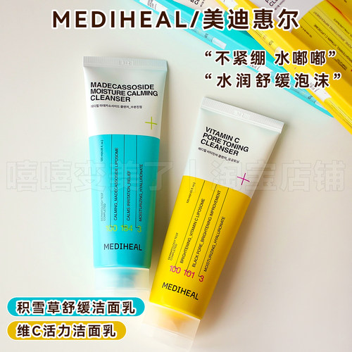 MEDIHEAL美迪惠尔洁面乳