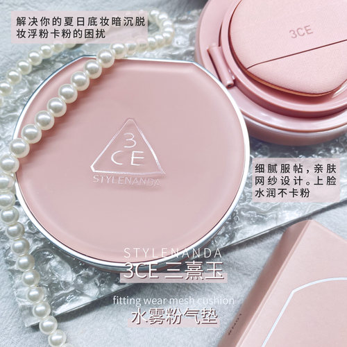 3ce三熹玉水雾粉气垫轻薄细粉