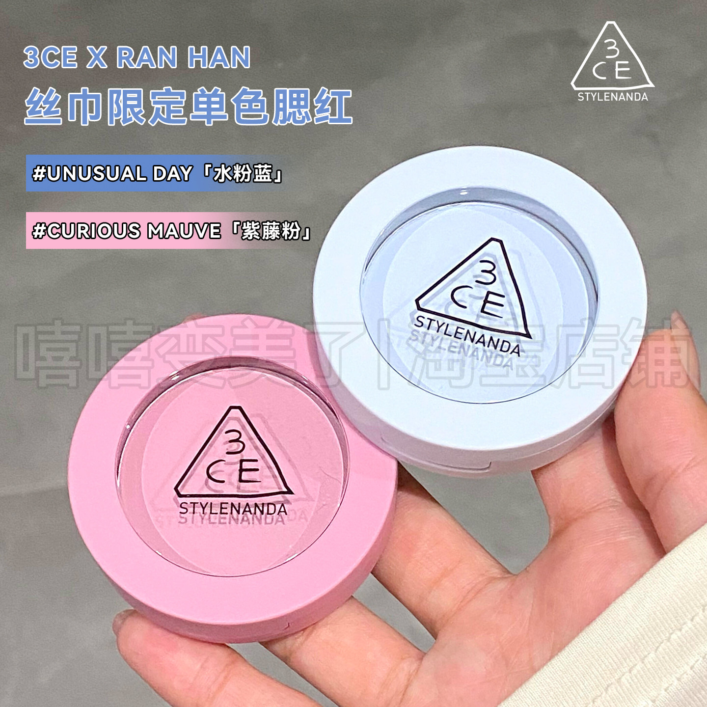 蒲言延同款3ce单色腮红腮蓝紫藤粉水粉蓝膨胀色蓝色腮红哑光雾面
