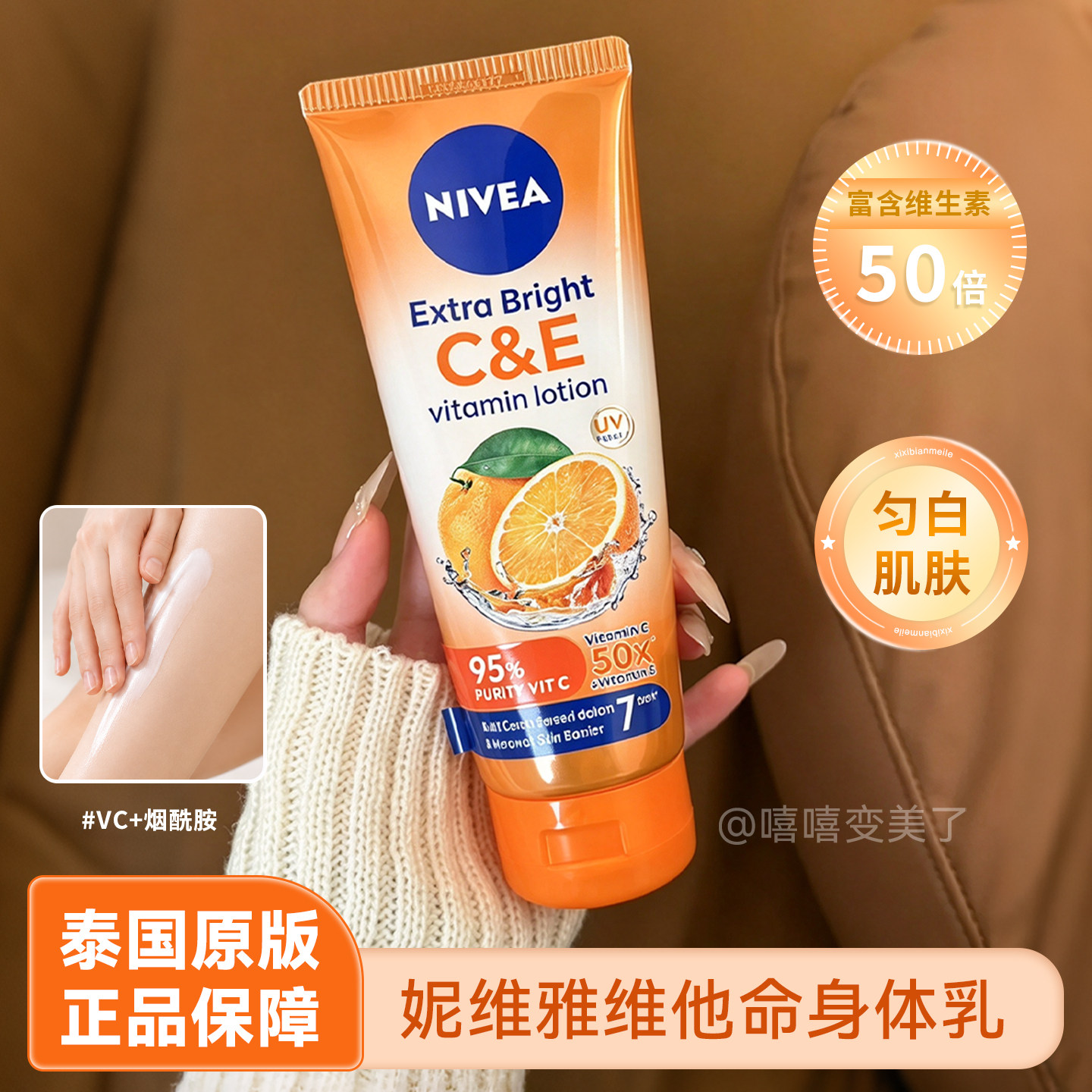 lingorm同款泰国妮维雅身体乳柑橘VC滋养保湿补水提亮留香保税区