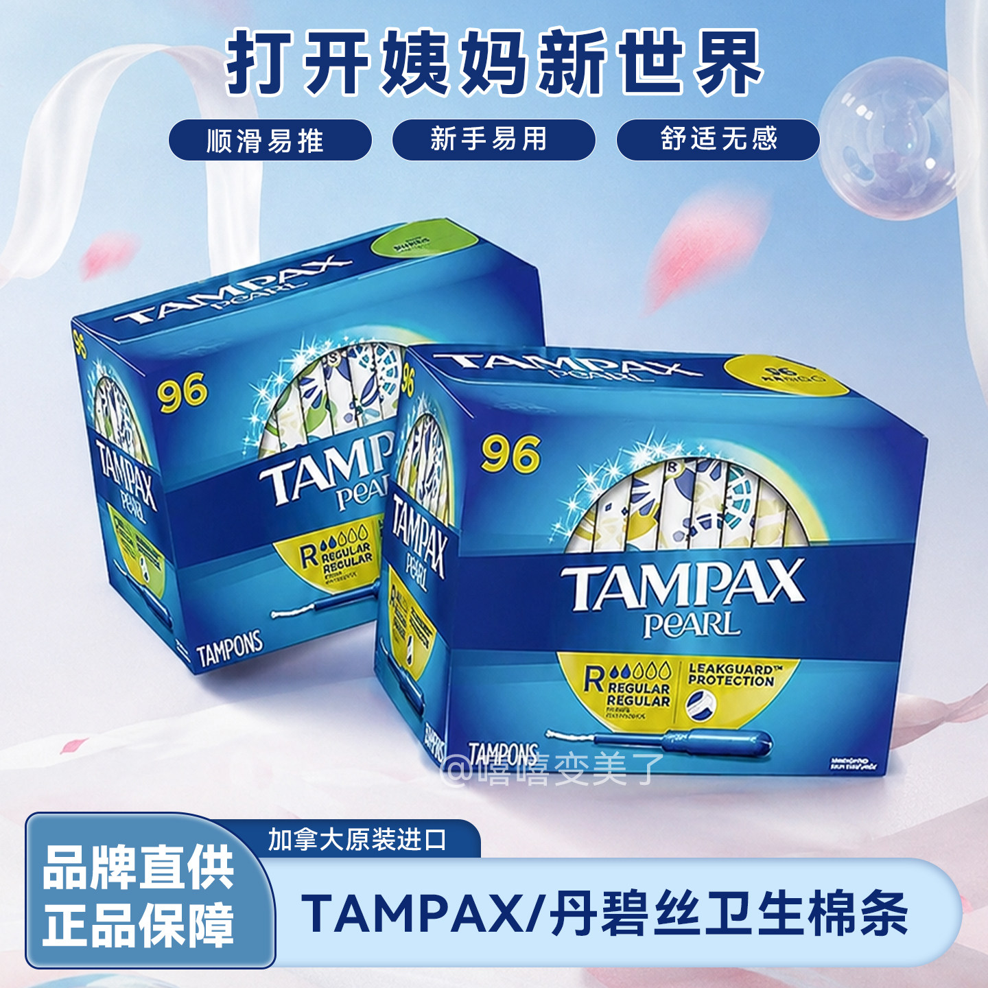丹碧丝卫生棉条月经tampax96支图片