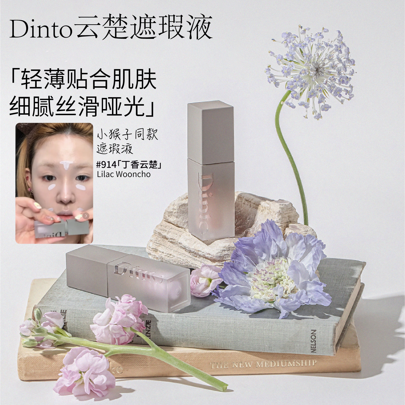 韩国dinto遮瑕液脸部提亮遮盖