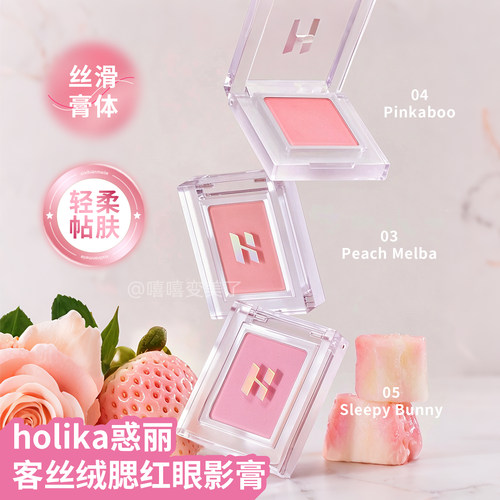 holika惑丽客丝绒腮红眼影膏提亮