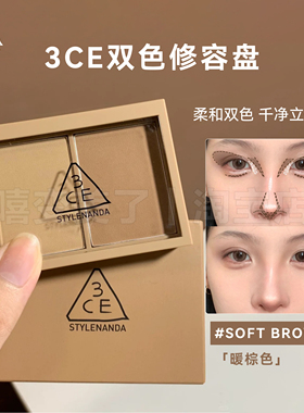 虞书欣同款3ce双色修容盘高光阴影一体盘ash brown灰棕色自然立体