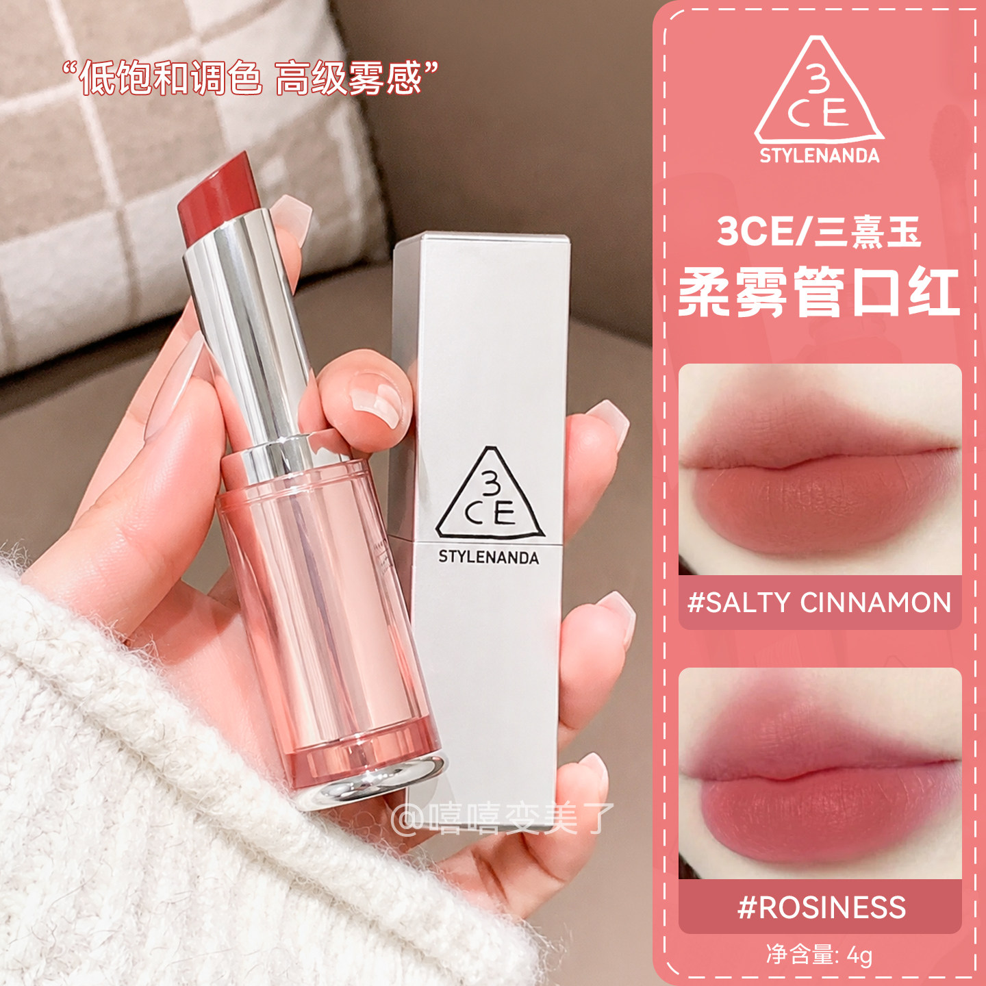 3ce柔雾管口红海盐肉桂色银壳哑光丝绒雾面唇釉唇膏素颜显白持妆