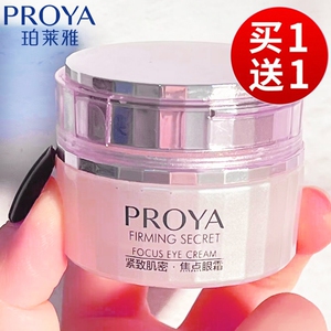 珀莱雅紧致肌密焦点眼霜正品专柜泊莱雅抗皱去淡化细纹眼袋黑眼圈