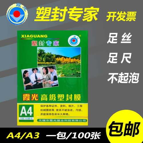 a4过胶膜霞光塑封膜热封膜