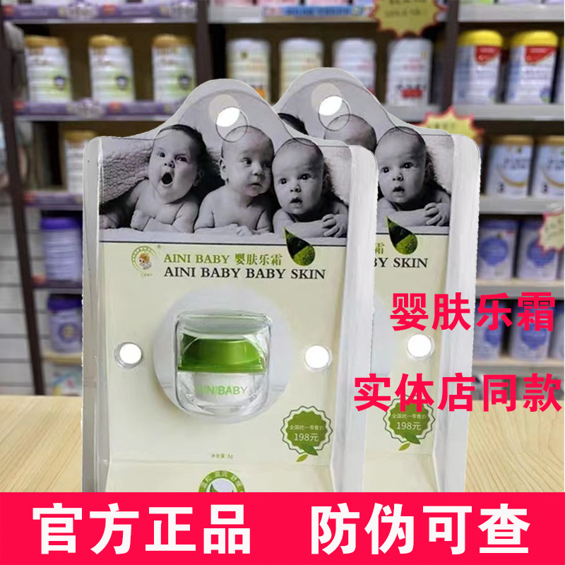 艾妮婴肤乐旗舰店正品香港ainibaby婴儿童湿痒热痱护屁膏润肤霜乳