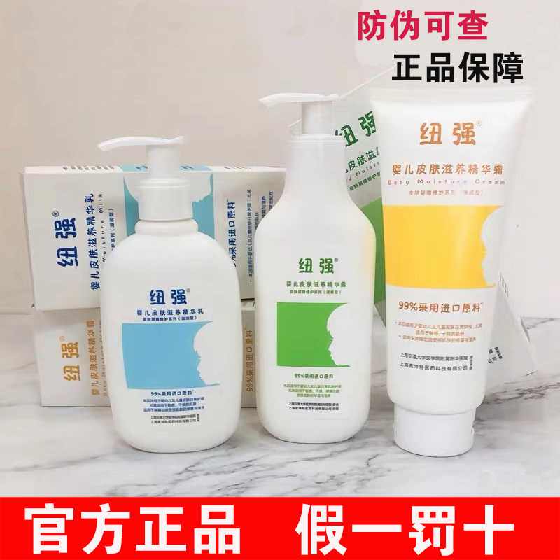 纽强婴儿保湿霜黄色润肤乳精华面霜身体乳新华官方正品新华扭钮妞高性价比高么？