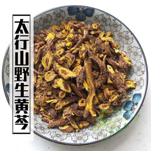 野生任意2件包邮黄芩粉