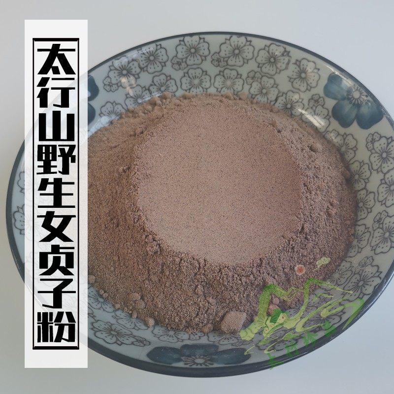 野生女贞子粉500克(又名冬青籽)头茬鸡腰2件包邮