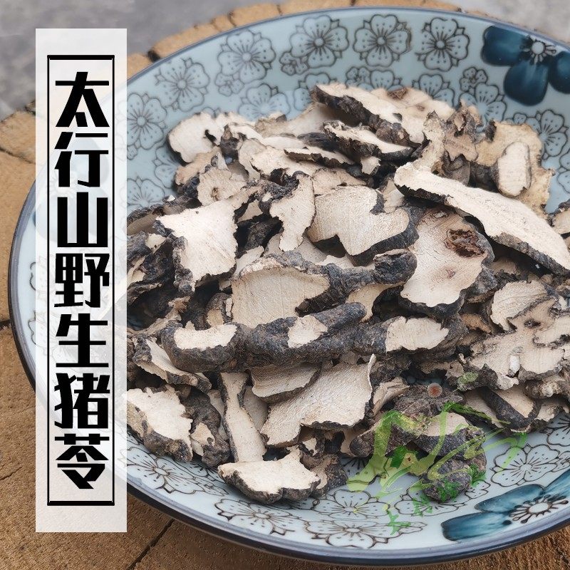 猪苓500g克野生纯天然正品 猪苓片猪苓汤代磨猪苓粉朱苓中药材