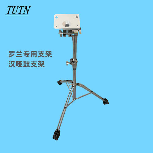 TUTN哑鼓支架 汉牌哑鼓支架 罗兰SPD-30/SPD-SX打击板支架