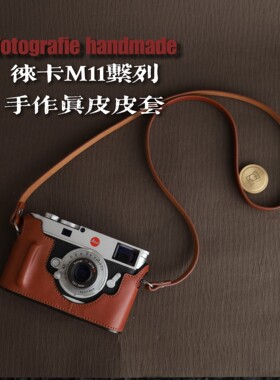fotografie皮套保护套手作